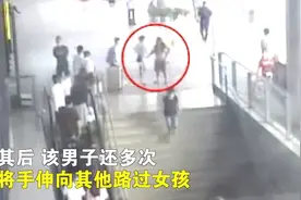 宁波站一男子脱掉上衣猥亵路过女孩，见到女子就伸手摸，被拘5日图片