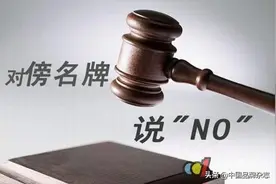 不让步！谁的商标要弄清图片
