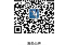 为什么选择航海？？？图片