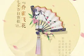 剑网3史上最全历代七夕挂件赏析，你最喜欢哪个？图片