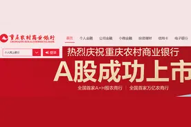 重庆农商行盈利近百亿不良率1.25%  零售业务收入占比超37%连续三年居首图片