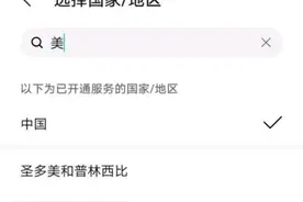 华为太硬核！华为取消美国在HMS中国家设置！不再服务美国用户图片