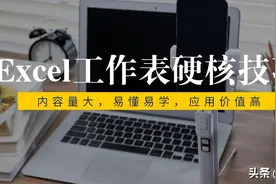 Excel工作表中必须掌握的20个技巧，直接套用，方便快捷图片