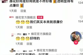 护发素品牌“蜂花”突然因为哭穷上了热搜图片