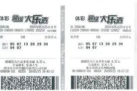 淮安彩民自选号码中得大乐透1637万元大奖图片