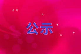 关于首届江苏科普摄影大赛评审结果的公示图片