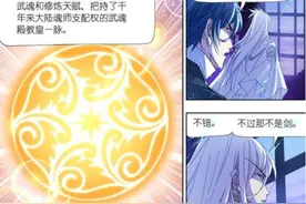 斗罗：难怪千道流如此强大，有大陆唯一一块武器型魂骨，太稀有图片