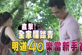 40岁偶像剧鼻祖明道承认隐婚生子，为何不被骂反被祝福？图片