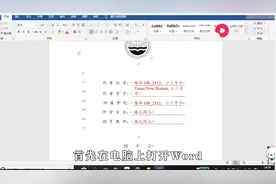 Word中怎么设置段落间距图片