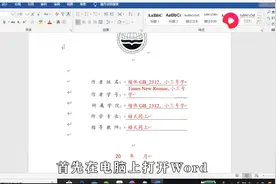 Word中怎么设置段落间距图片