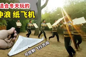 冲浪纸飞机图纸：能飞多久靠技术！还可以控制飞行方向图片