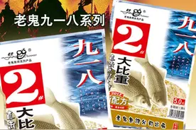 老鬼鱼饵钓友常用钓鲫鱼的配方图片