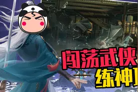 新笑傲江湖手游：旬猫和表弟闯荡武侠世界，练就绝世神功