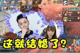 神雕侠侣2：老撕鸡和小薇终于结婚了，这婚礼现场一看就下了血本视频封面