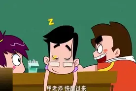 阿u：甲老师安眠药吃多了，上课睡着梦游，阿u出绝招叫醒甲老师