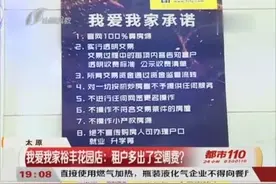 我爱我家裕丰花园店：夏季加收空调费？孕妇租户理论气到手抖视频封面