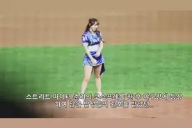 盘点韩国棒球开球美女，还有人记得程潇的“春丽装”吗？视频封面