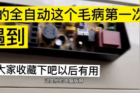 美的3006G全自动洗衣机开机启动一会自动断电，故障真的很奇葩哦视频封面