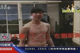 男明星发微博秀腹肌，网友却吐槽太丑？腹肌形状到底啥决定？视频封面