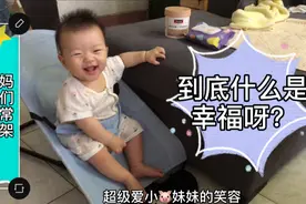 嫁给直男是种什么体验？宝妈有苦难言！是一个又宠你，又霸道的人视频封面
