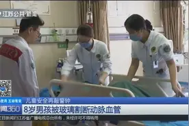 当心儿童安全！8岁男孩玩耍时碰碎衣柜上的玻璃，被割断动脉血管视频封面