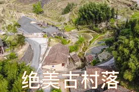 大山深处发现一个绝美的古村落，这个村太美啦！视频封面
