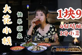 济南这家酒馆，4杯精酿啤酒加1份小菜，居然只要1块9！还特别好喝视频封面