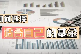 【从零理财_EP1】如何在支付宝选择适合自己的基金视频封面