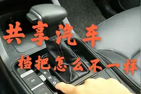 体验共享汽车，手把手教你怎么开共享汽车，详细步骤！！！视频封面