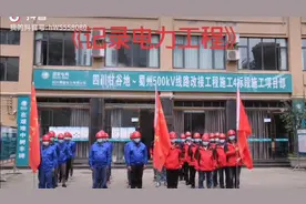 四川蜀能电力公司：蜀造精品能亮万家视频封面