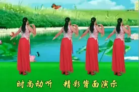 流行老歌《烟花三月下扬州》优美32步，精彩背面演示