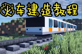 【Minecraft】火车建造教程