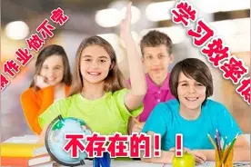 [北京帅帅]作业做不完，学习效率低怎么办？三分钟帮你解决！视频封面