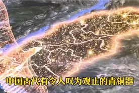 青铜器的制作过程如此复杂但又井然有序，网友：佩服古人的智慧！视频封面