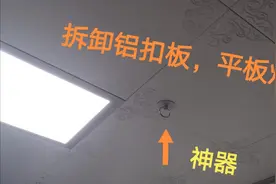 在这教大家如何快速拆卸铝扣板上的平板灯，人人都可以成为高手视频封面