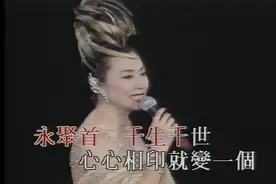 汪明荃《爱你一生一世》石能烂，海会枯，爱坚不可破