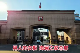 江苏江阴，全国近5000家的海澜之家总部，带大家现场看看视频封面