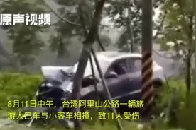载16名大陆游客大巴台湾撞车现场！小客车险坠崖，共11人受伤视频封面
