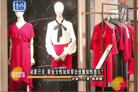 初夏已至！职业女性穿搭出优雅知性范儿视频封面