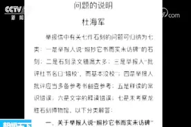 国家社科基金成果被举报多处错漏？被举报人不认错课题被通报撤销视频封面