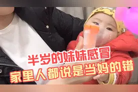 半岁的妹妹感冒第一次打针，当妈的心都碎了视频封面