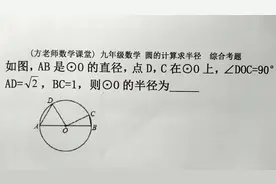 九年级数学：怎么求圆的半径是多少？圆的计算求半径，基础训练题视频封面