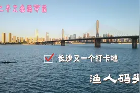 长沙之旅      打卡地—渔人码头视频封面