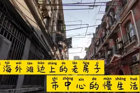 上海黄浦区拆不掉的老房子，市中心也有慢生活视频封面
