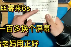 粉丝寄来苹果6s，一百多换个屏幕，小巧流畅正好给老妈用😬视频封面