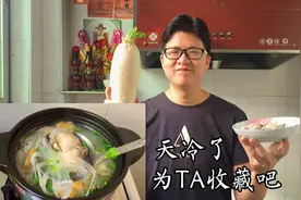 广东秋季靓汤：生蚝萝卜丝汤，又鲜又甜无腥味，为TA收藏吧视频封面