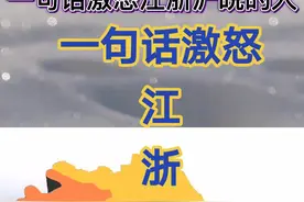 一句话激怒江、浙、沪、皖的人🤦‍♀️#无锡指南#江苏#地图#浙江#上海#安徽#旅游