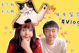 vlog日本留学生的日常，90后00后的姐弟恋情侣，尴尬满分自我介绍视频封面