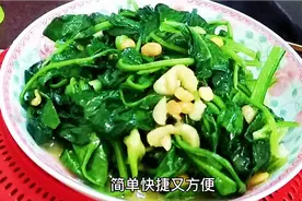 清炒菠菜的家常做法，不焯水不放盐，大人小孩都喜欢，营养又美味视频封面