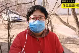 挖掘东北文化，潘姐每天教您说东北话，有感兴趣的一起来吧视频封面